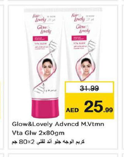 FAIR & LOVELY Face cream  in لاست تشانس in الإمارات العربية المتحدة , الامارات - الشارقة / عجمان