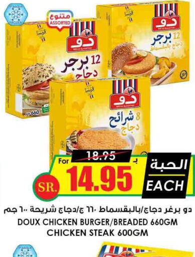 DOUX Chicken Strips  in Prime Supermarket in KSA, Saudi Arabia, Saudi - Al-Kharj