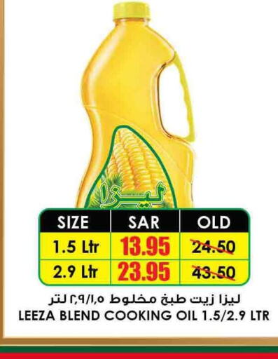 Cooking Oil  in أسواق النخبة in مملكة العربية السعودية, السعودية, سعودية - نجران
