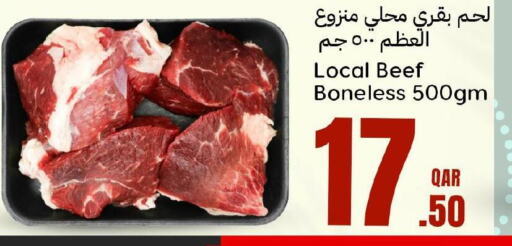  Beef  in دانة هايبرماركت in قطر - أم صلال