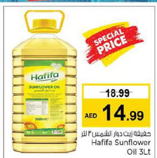  Sunflower Oil  in لاست تشانس in الإمارات العربية المتحدة , الامارات - الشارقة / عجمان