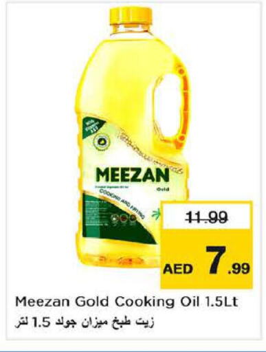  Cooking Oil  in لاست تشانس in الإمارات العربية المتحدة , الامارات - الشارقة / عجمان