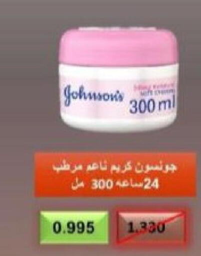 JOHNSONS Face cream  in Al Ahmadi Cooperative Society in Kuwait - Ahmadi Governorate