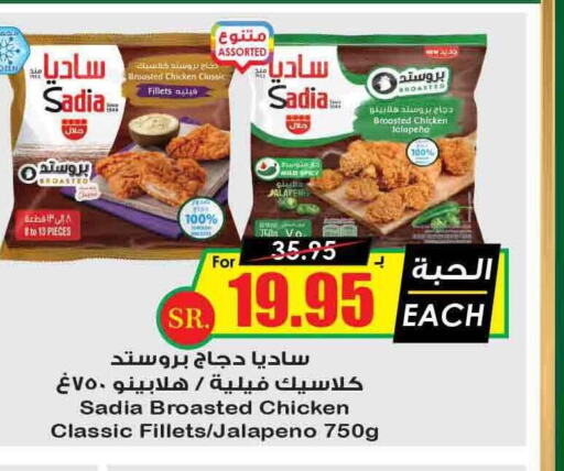 SADIA Chicken Fillet  in Prime Supermarket in KSA, Saudi Arabia, Saudi - Rafha