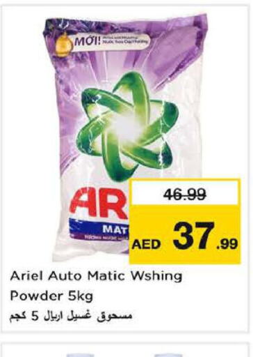 ARIEL Detergent  in لاست تشانس in الإمارات العربية المتحدة , الامارات - الشارقة / عجمان