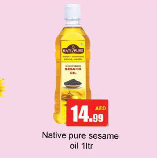  Sesame Oil  in جلف هايبرماركت ذ.م.م in الإمارات العربية المتحدة , الامارات - رَأْس ٱلْخَيْمَة