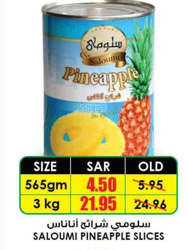 AL RABIE   in Prime Supermarket in KSA, Saudi Arabia, Saudi - Al Majmaah