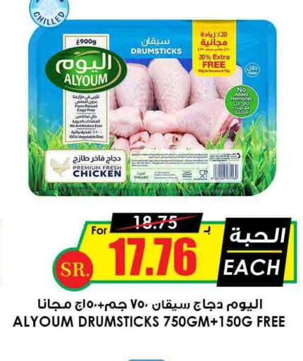 AL YOUM Chicken Drumsticks  in Prime Supermarket in KSA, Saudi Arabia, Saudi - Al Bahah