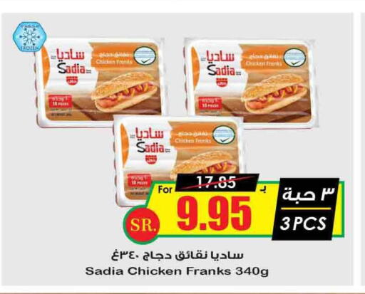 SADIA Chicken Franks  in Prime Supermarket in KSA, Saudi Arabia, Saudi - Medina