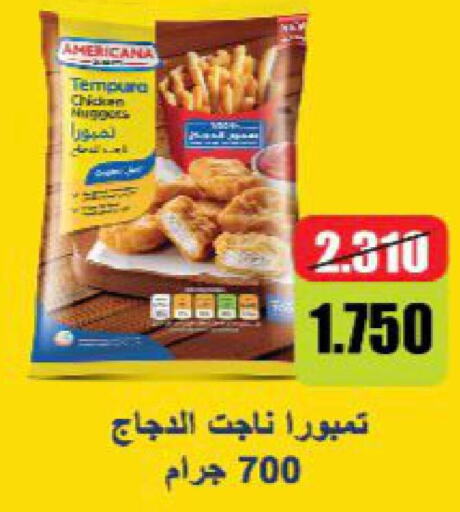 AMERICANA Chicken Nuggets  in جمعية الأحمدي التعاونية in الكويت - محافظة الأحمدي