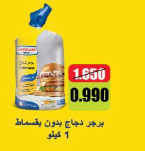  Chicken Burger  in جمعية الأحمدي التعاونية in الكويت - محافظة الأحمدي