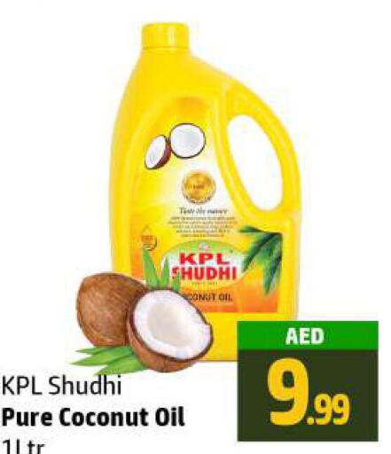  Coconut Oil  in الحوت  in الإمارات العربية المتحدة , الامارات - رَأْس ٱلْخَيْمَة