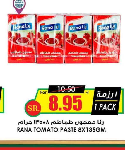  Tomato Paste  in Prime Supermarket in KSA, Saudi Arabia, Saudi - Yanbu