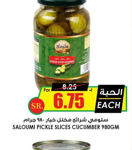  Pickle  in أسواق النخبة in مملكة العربية السعودية, السعودية, سعودية - ينبع