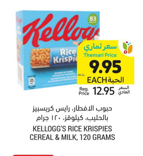 KELLOGGS Cereals  in Tamimi Market in KSA, Saudi Arabia, Saudi - Riyadh