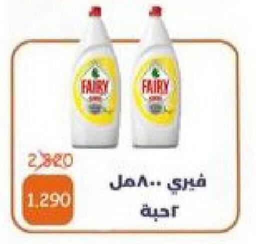 FAIRY   in جمعية الأحمدي التعاونية in الكويت - محافظة الأحمدي