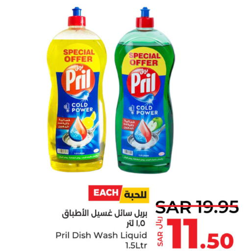 PRIL   in LULU Hypermarket in KSA, Saudi Arabia, Saudi - Jeddah
