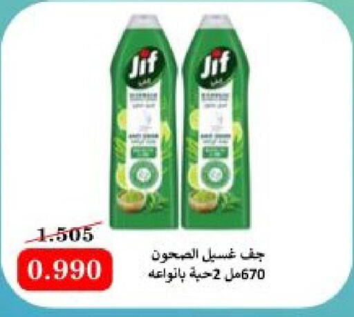 JIF   in Al Ahmadi Cooperative Society in Kuwait - Ahmadi Governorate