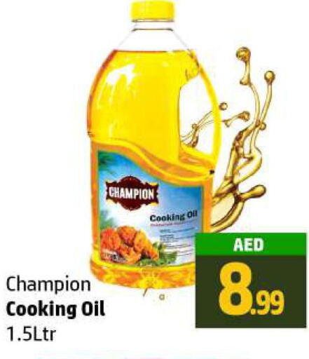  Cooking Oil  in Al Hooth in UAE - Ras al Khaimah