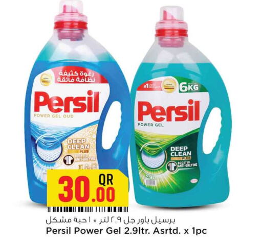 PERSIL Detergent  in Safari Hypermarket in Qatar - Al Daayen
