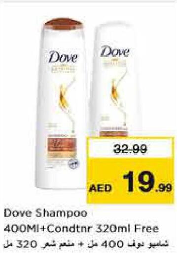 DOVE Shampoo / Conditioner  in نستو هايبرماركت in الإمارات العربية المتحدة , الامارات - دبي