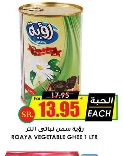  Vegetable Ghee  in Prime Supermarket in KSA, Saudi Arabia, Saudi - Najran