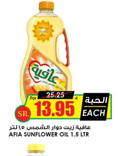 AFIA Sunflower Oil  in Prime Supermarket in KSA, Saudi Arabia, Saudi - Al Bahah