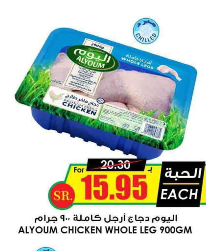 AL YOUM Chicken Legs  in Prime Supermarket in KSA, Saudi Arabia, Saudi - Najran