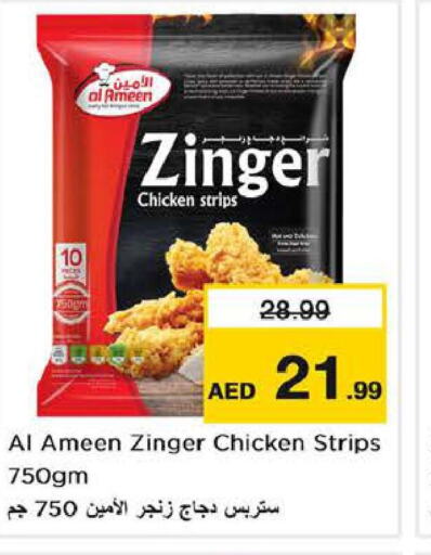SEARA Chicken Strips  in Last Chance  in UAE - Sharjah / Ajman