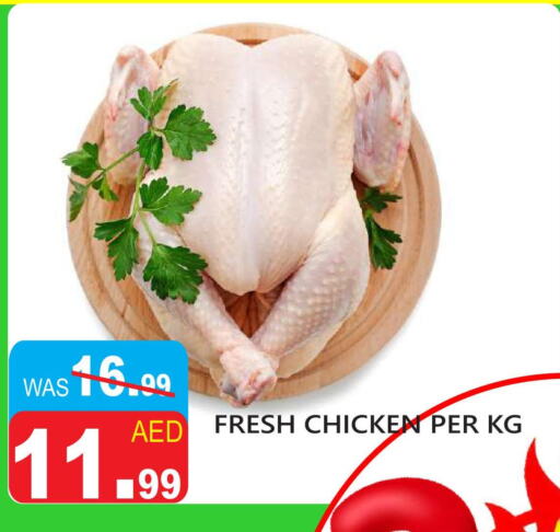  Fresh Chicken  in يونايتد هيبر ماركت in الإمارات العربية المتحدة , الامارات - دبي