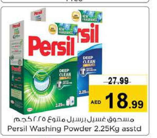 PERSIL Detergent  in نستو هايبرماركت in الإمارات العربية المتحدة , الامارات - الشارقة / عجمان