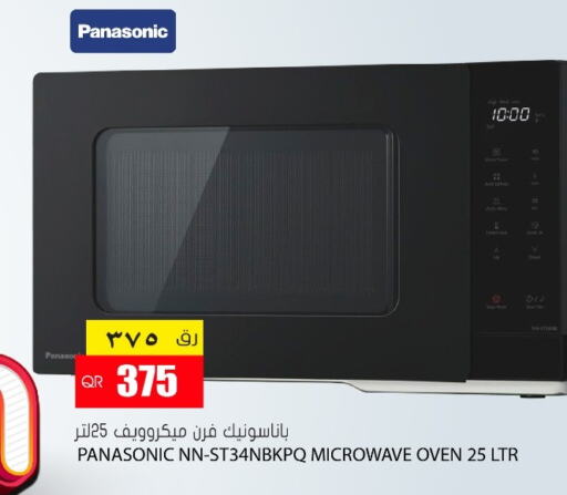 PANASONIC Microwave Oven  in جراند هايبرماركت in قطر - الريان