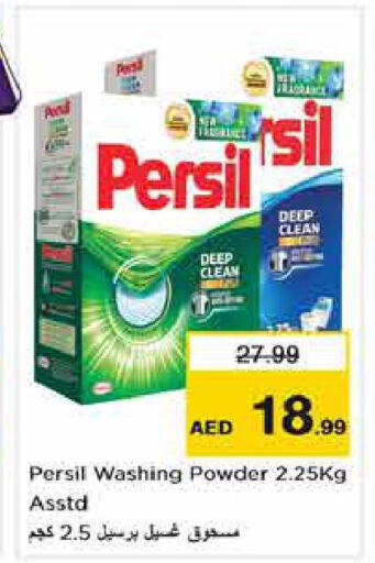 PERSIL Detergent  in نستو هايبرماركت in الإمارات العربية المتحدة , الامارات - ٱلْفُجَيْرَة‎