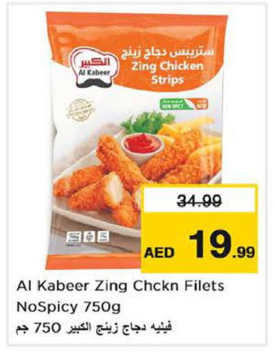 AL KABEER Chicken Strips  in لاست تشانس in الإمارات العربية المتحدة , الامارات - الشارقة / عجمان