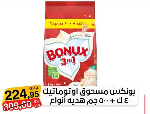 BONUX Detergent  in بيت الجملة in Egypt - القاهرة