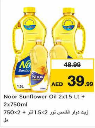 NOOR Sunflower Oil  in نستو هايبرماركت in الإمارات العربية المتحدة , الامارات - ٱلْفُجَيْرَة‎