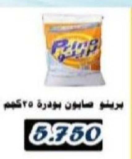  Detergent  in جمعية الأحمدي التعاونية in الكويت - محافظة الأحمدي
