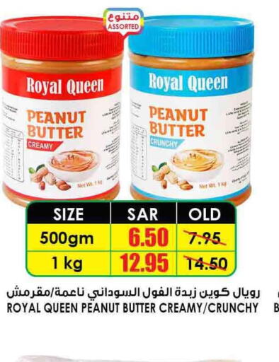  Peanut Butter  in أسواق النخبة in مملكة العربية السعودية, السعودية, سعودية - حفر الباطن