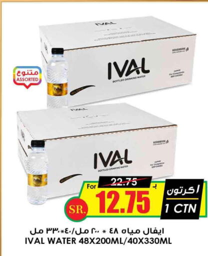 IVAL   in Prime Supermarket in KSA, Saudi Arabia, Saudi - Rafha