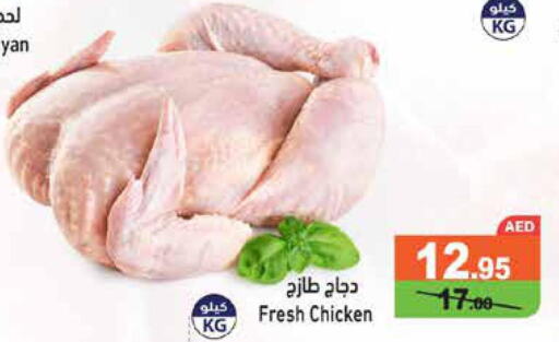 Fresh Chicken  in Aswaq Ramez in UAE - Abu Dhabi