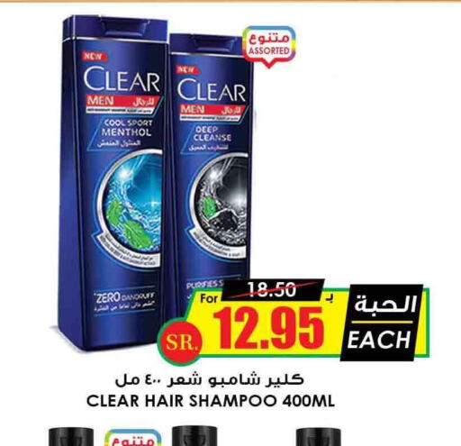 CLEAR Shampoo / Conditioner  in Prime Supermarket in KSA, Saudi Arabia, Saudi - Medina