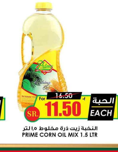  Corn Oil  in Prime Supermarket in KSA, Saudi Arabia, Saudi - Qatif
