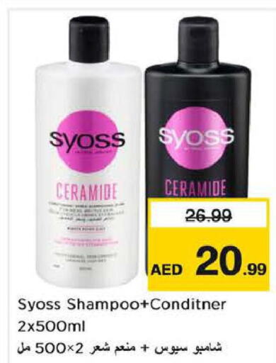 SYOSS Shampoo / Conditioner  in لاست تشانس in الإمارات العربية المتحدة , الامارات - ٱلْفُجَيْرَة‎