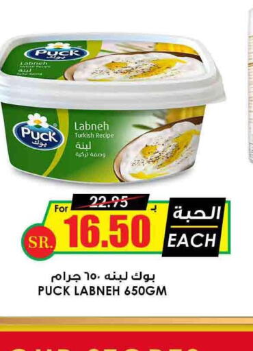 PUCK Labneh  in Prime Supermarket in KSA, Saudi Arabia, Saudi - Rafha