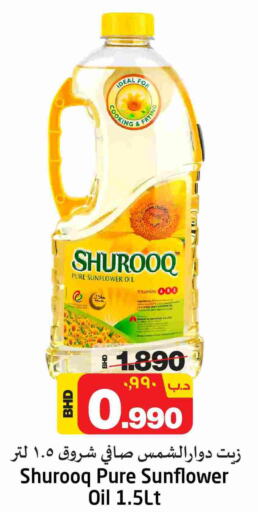 SHUROOQ Sunflower Oil  in نستو in البحرين