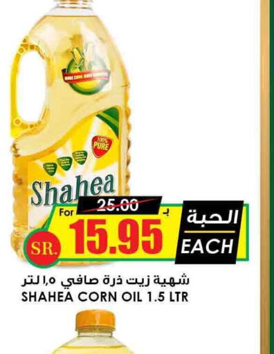  Corn Oil  in Prime Supermarket in KSA, Saudi Arabia, Saudi - Arar