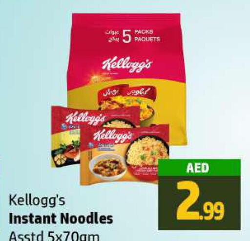 KELLOGGS Noodles  in Al Hooth in UAE - Ras al Khaimah