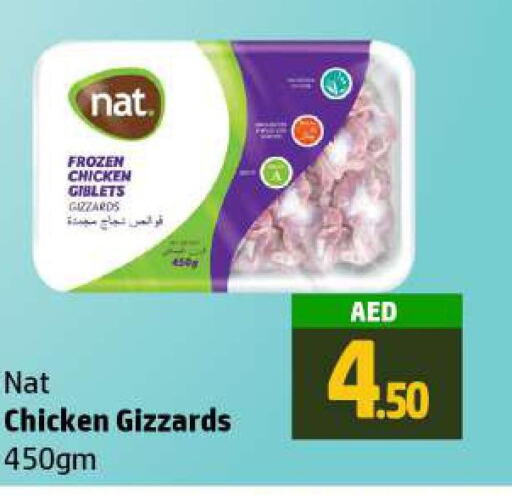 NAT Chicken Gizzard  in Al Hooth in UAE - Ras al Khaimah