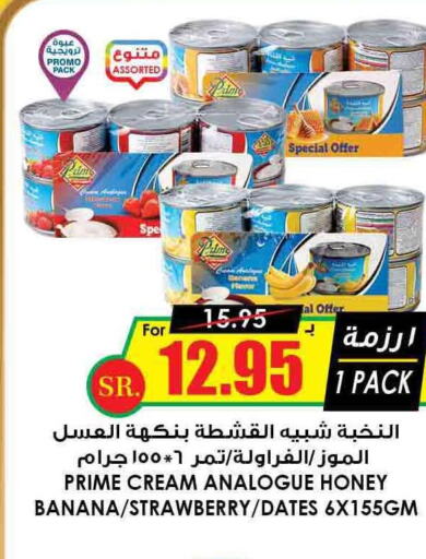 PRIME Analogue Cream  in Prime Supermarket in KSA, Saudi Arabia, Saudi - Buraidah