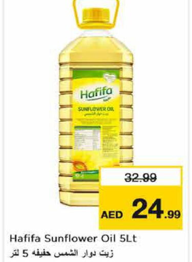  Sunflower Oil  in نستو هايبرماركت in الإمارات العربية المتحدة , الامارات - ٱلْفُجَيْرَة‎